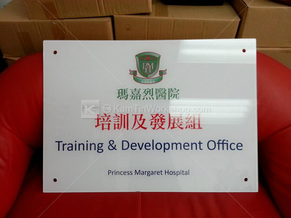 瑪嘉烈醫院 - 招牌製作 (連安裝)